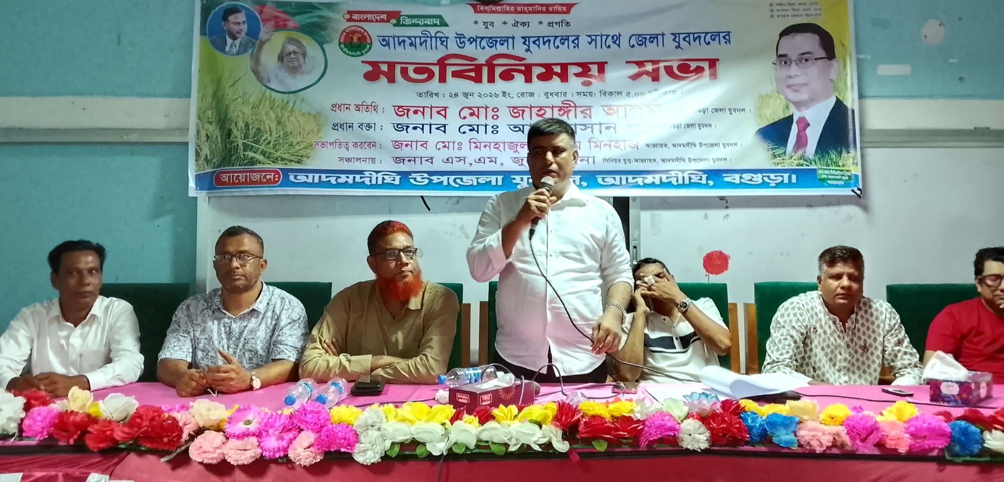 আদমদীঘি উপজেলা যুবদলের সাথে জেলা যুবদলের মতবিনিময়