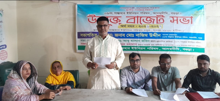 সান্তাহার ইউনিয়ন পরিষদের আড়াই কোটি টাকার বাজেট ঘোষণা
