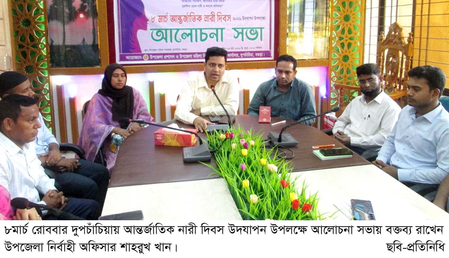 দুপচাঁচিয়ায় আন্তর্জাতিক নারী দিবস উদযাপিত